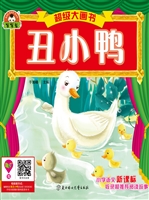 丑小鸭