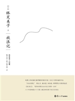 放浪记