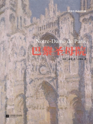 巴黎圣母院