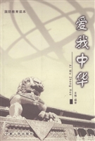 爱我中华