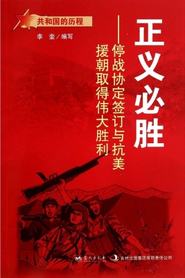 正义必胜——停战协定