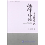 格律诗词写作常识