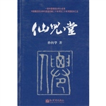 仙儿堂