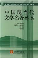 中国现当代文学名著导