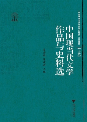 中国现当代文学作品与
