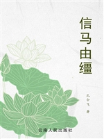 信马由缰