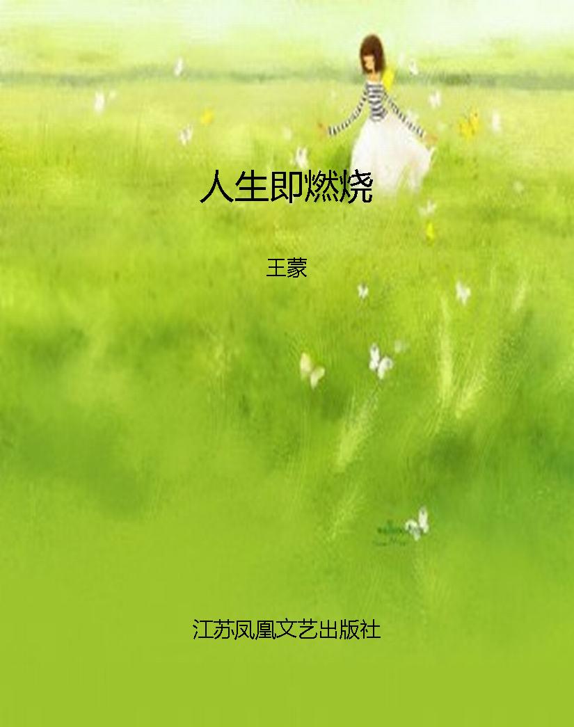人生即燃烧