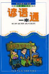 开心语文一本通·谚语