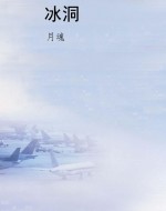 冰洞