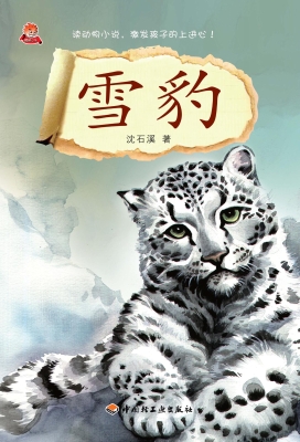 雪豹