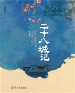 二十八城记