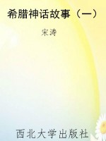 希腊神话故事（一）