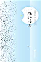 一路行吟集