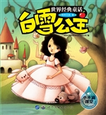 白雪公主