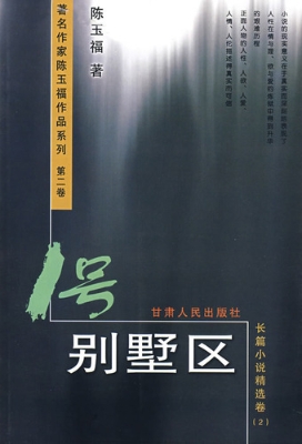 1号别墅区