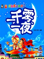一千零一夜