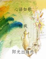 心语如歌