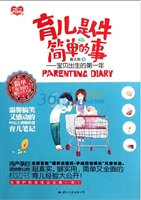 育儿是件简单的事：宝贝