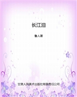 长江泪