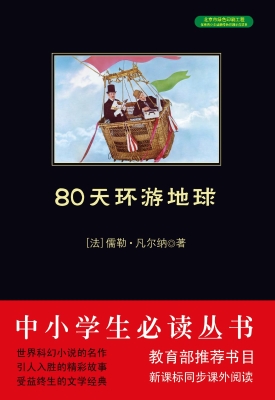80天环游地球