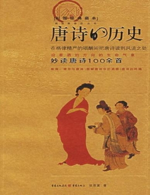 唐诗的历史