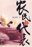 农民代表
