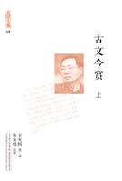 古文今赏
