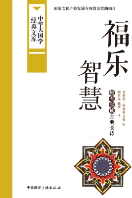 福乐智慧——维吾尔族