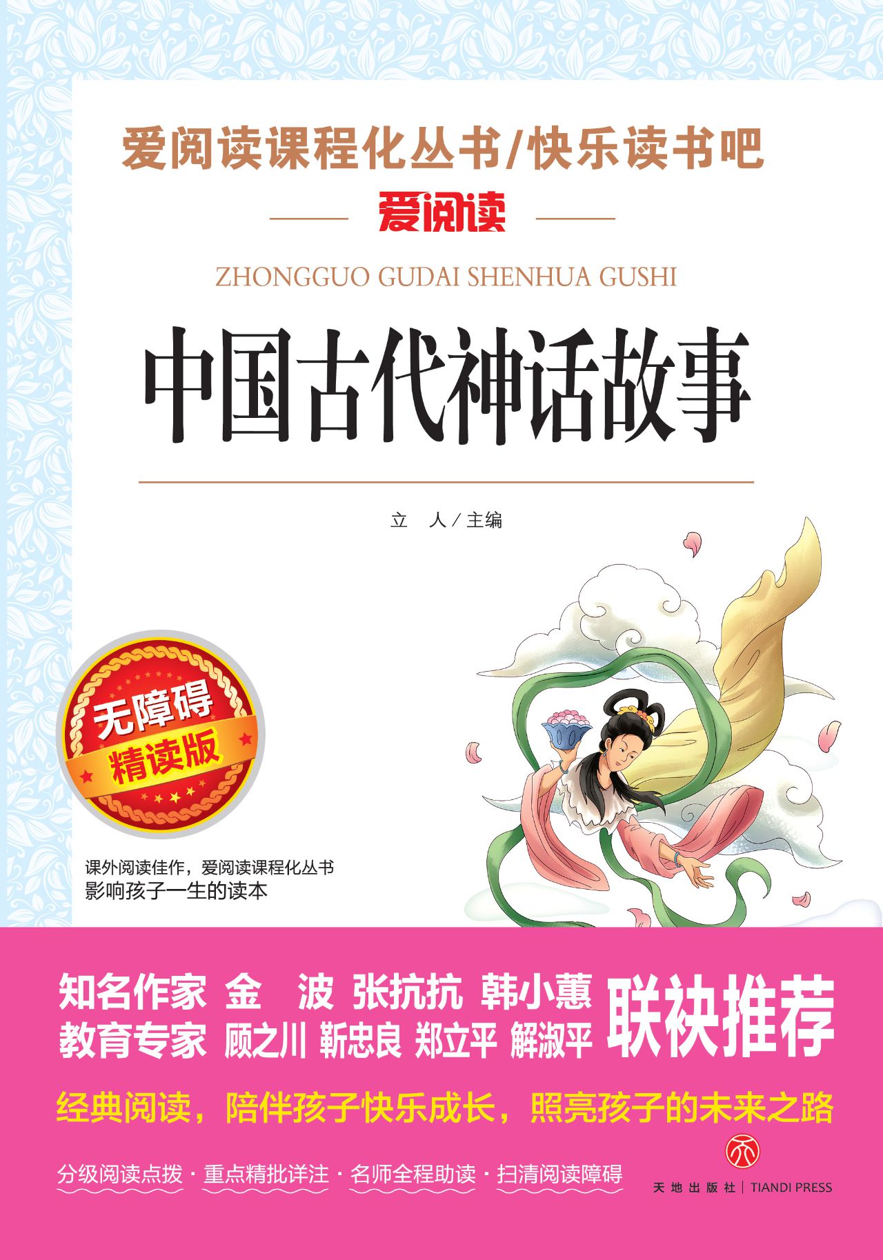 无障碍精读版名著-中