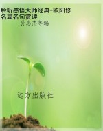 聆听感悟大师经典-欧