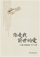 你是我前世的爱（上篇）—