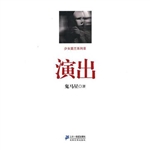 演出