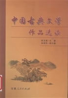 中国古典文学作品选读