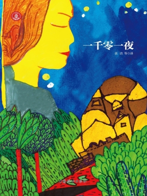 一千零一夜