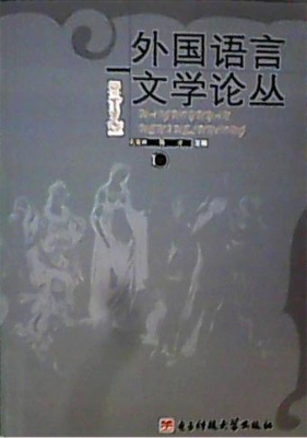 外国语言文学论丛 1