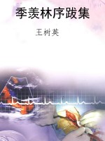 季羡林序跋集