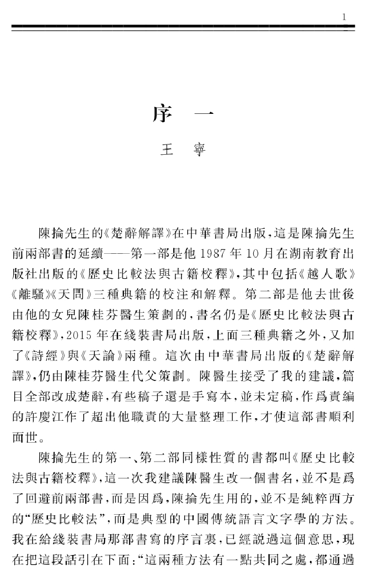 楚辞解译