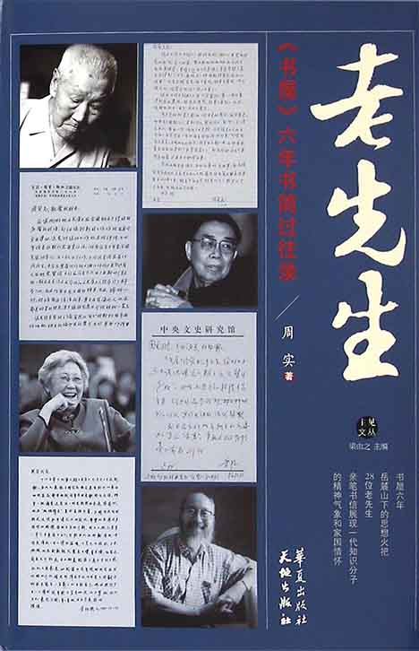 老先生