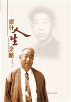 统计人生之路