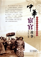 中华宦官故事