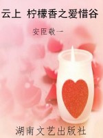 云上 柠檬香之爱惜谷
