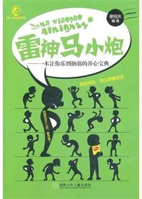 雷人学校搞笑班—雷神