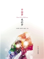 中国梦 我的梦