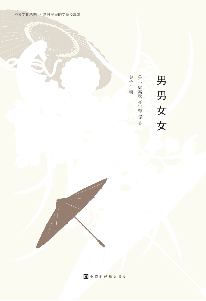 漫说文化名家经典-第