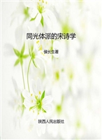 同光体派的宋诗学