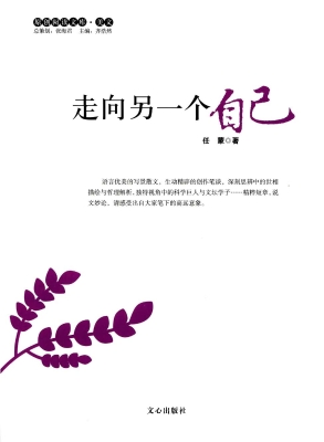 走向另一个自己