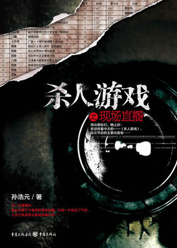 杀人游戏
