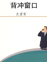 背冲窗口