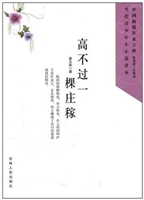 高不过一棵庄稼