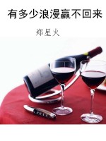 有多少浪漫赢不回来